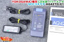 【ACアダプタ付】YOKOGAWA/横河 LD光源 AQ4270-01(1310/1550nm)■SCコネクタ付■光ファイバ 心線対照器 光パワーメータ IDテスター 心線判別機 ミニ光源 ミニパワーメーター■融着接続機 通信工具 FTTH OTDR■LD光源 AQ2160-01 AQ2160-02■定価219000円【中古】SU1007A