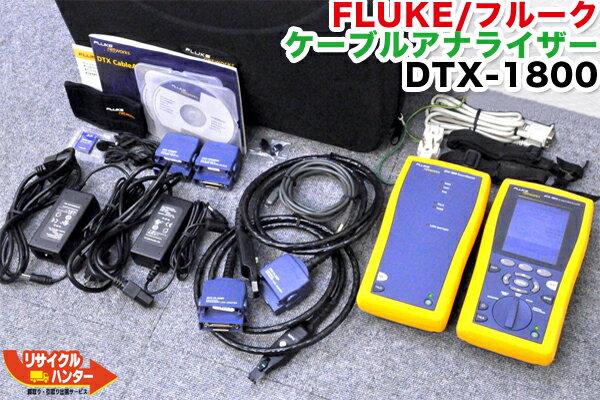 【最後の1台セール開催!!ラスト1台】FLUKE/フルーク ケーブルアナライザー DTX-1800■LANケーブル 測定機器■LANテスター■光ファイバ施設■O...