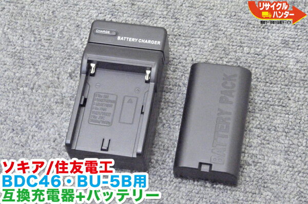 【新品】SOKKIA/ソキア 住友電工 互換充電器 互換バッテリー(BDC46 BDC46A BDC46C BU-5B等と同等品)■対応機種：住友/BU-5B JR-5B ソキア/BDC46 SET300 SET500 SET600 SET230 SET530Rシリーズ等