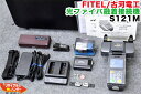 【フルセット品】FITEL/古河電工 光ファイバ融着接続機 S121M 〜4心■ホルダ カッタ ストリッパ付フルセット■単芯〜4芯融着機■Fusion Splicer■小型融着接続機【中古】光ファイバー融着機 ストリッパ カッタ ホルダも多数！癒着機 融着器 光融着機■S122M4同等品