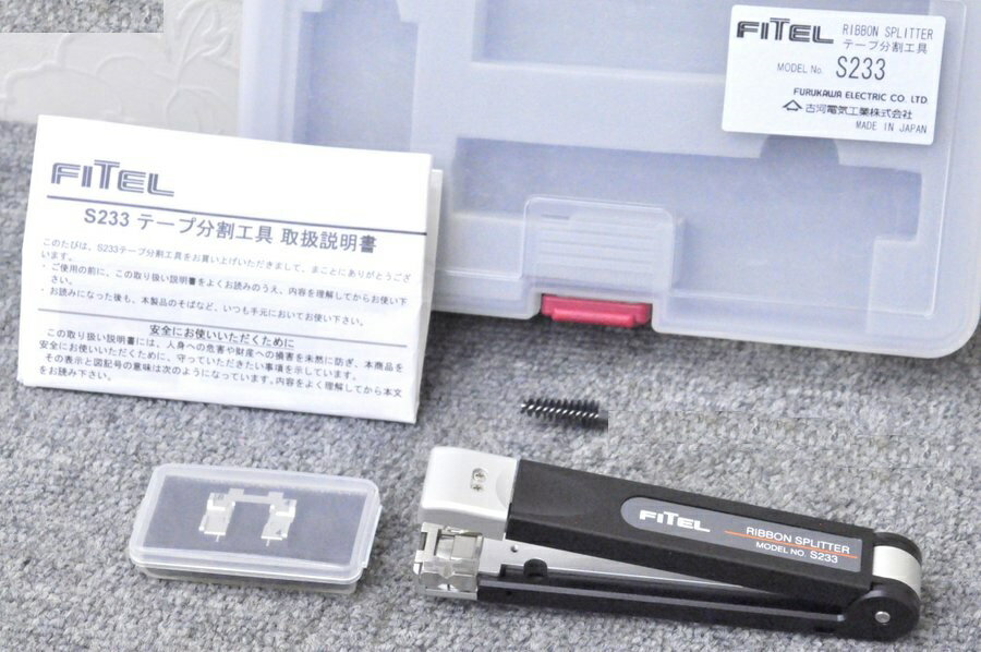 【中古】FITEL/古河電工 光ファイバテープ分割工具 S233■表面：4心⇒2心・2心に分割可能 裏面：4心⇒3心・1心に分割可能■光ファイバー融着機・ストリッパ・カッタ・ホルダも多数ご用意！癒着機・融着器