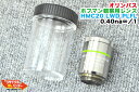 美品■オリンパス 対物レンズ ホフマン HMC20 LWD PLFL■顕微鏡(2)