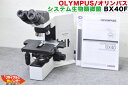 OLYMPUS/オリンパス システム生物顕微鏡 BX40F■レンズ4本付■BX-40 BX-50【中古】BX50の旧型品