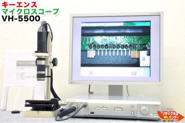 【フルセット品】【動作保証】KEYENCE/キーエンス デジタルマイクロスコープ VH-5500 本体 カメラ ズームレンズ VH-Z25 VH回転スタンド■計測ソフト VH-H1M5 オプション付■【中古】ビデオマイクロスコープ 顕微鏡■定価300万円■VHX-200 VHX-500 VHX-600クラスの廉価版