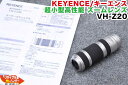 【最後の1台セール開催 ラスト1台】KEYENCE/キーエンス 超小型高性能 ズームレンズ VH-Z20■定価70万■VH-Z20 20〜200倍■定価 70万円【全国 送料無料】【送料込で30万円未満！】