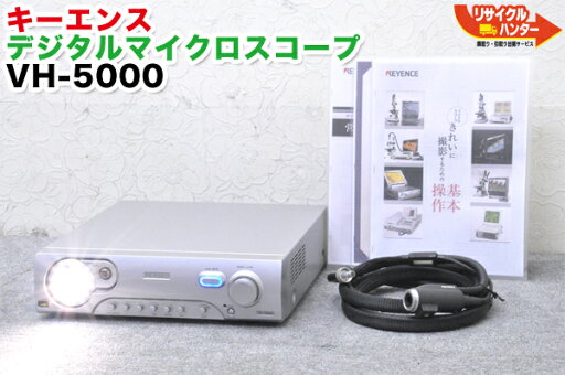 ■KEYENCE/キーエンス デジタル マイクロスコープ VH-5000 ■カメラケーブル付き■美品【中古】顕微鏡 ■KEYENCE/キーエンス デジタル マイクロスコープ VH-5000 ■カメラケーブル付き■美品【中古】顕微鏡