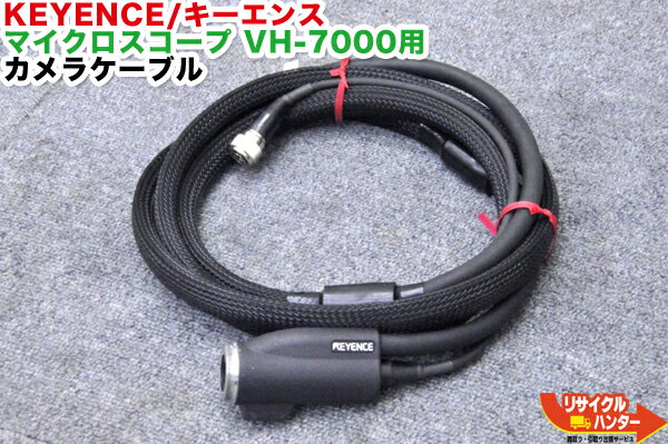 【動作保証】KEYENCE/キーエンス マイクロスコープ VH-7000用 カメラケーブル■【中古】顕微鏡