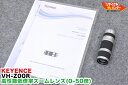 【最後の1台セール開催!!ラスト1台】【傷あり】KEYENCE/キーエンス 高性能低倍率ズームレンズ0-50倍 VH-Z00R【中古】
