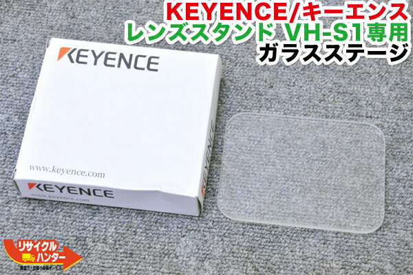 Rakuten - 【元箱無し】KEYENCE/キーエンス レンズスタンド VH-S1/VH-S5専用 ガラスステージ■レンズスタンド■顕微鏡■オセロ板【中古】