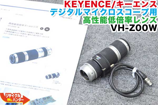 KEYENCE/キーエンス デジタルマイクロスコープ用 高性能低倍率レンズ VH-Z00W■0〜50倍■レンズ 倍率自動認識ユニット付【中古】