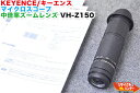 【最後の1台セール開催!!ラスト1台】KEYENCE/キーエンス デジタルマイクロスコープ用 中倍率ズームレンズ VH-Z150■150倍〜800倍【中古】顕微...