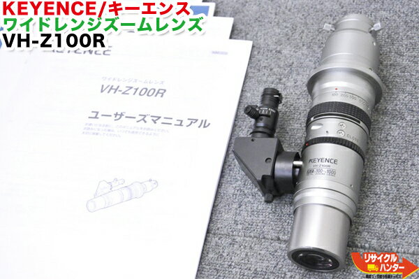 【落射照明ユニット付き】KEYENCE/キーエンス ワイドレンジズームレンズ VH-Z100R■100〜1000倍【中古】