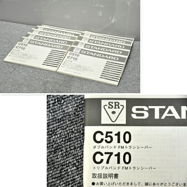 Vertex Standard スタンダード C510/C710 取扱説明書 10冊set