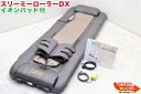 【動作保証】【イオンパッド付】フランスベッド スリーミーローラーDX 【中古】●マイナス電位の効能・効果■温熱効果+2軸8輪のローラー治療・エアー治療機能■定価合計 約480,000円■スリーミーローラーデラックス