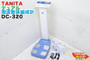 【中古・使用感があります・セール品】TANITA/タニタ デュアル周波数体組成計 DC-320(4)
