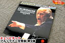 CELIBIDACHE/チェリビダッケ エディション VOL.2■ブルックナー・チクルス■ブルックナー交響曲 第9番 リハーサル ■TOCE−980...