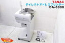 【最後の1台セール開催!!ラスト1台】TANAC/タナック ダイレクトアドレスプリンター DA-6300■宛名印刷機 メールプリンタ 【中古】定価 1,780,...
