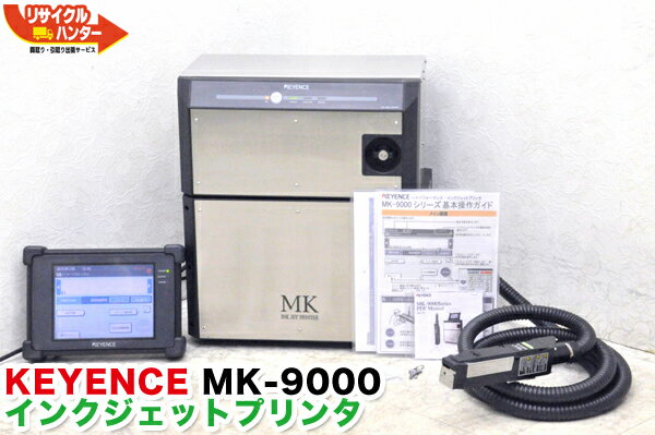 【セール品 送料込で30万円未満！】KEYENCE/キーエンス 産業用インクジェットプリンター MK-9000■MK9000■産業用インクジェットプリンター■FA機器 IJP【中古】「賞味期限の印刷機」レーザーマーカー【カード分割払い可能！請求書領収書発行可能！】【全国 送料無料】