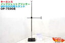 KEYENCEキーエンス 産業用インクジェットプリンター MK9000用スタンド OP-75908■MK-9000 十字スタンド■FA機器・IJP【中古】「賞味...
