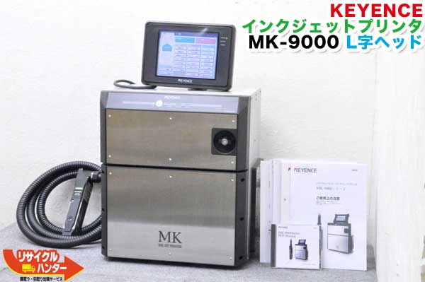 KEYENCE キーエンス 産業用インクジェットプリンター MK-9000■MK9000L字ヘッド■PC専用ソフト「MK Builder」付き■マーカー■FA機器・IJP■「賞味期限の印刷機・印字機械」・レーザーマーカー・コンフォートMaker・マーカー■MK-7500・MK-7501・MK-8500の新型モデル【中古】