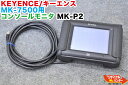 KEYENCE/キーエンス MK-7500シリーズ用 タッチパネル式 コンソール モニタ MK-P2■対応機種：MK-7500 MK-7501等にご使用可能【中古】