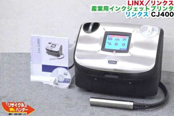 【最後の1台セール開催!!ラスト1台】【中古】Union ユニオン アルマーク Almarq LINX／リンクス 産業用インクジェットプリンタ リンクスCJ400■稼働時間90時間■マーカー■産業用インクジェットプリンター■マーカー■FA機器・IJPLINX 4900の新型品