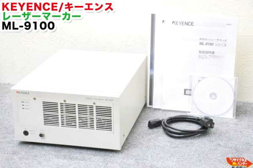 【中古】KEYENCE/キーエンス高品位 CO2 レーザマーカ レーザーマーカー コントローラー ML-9200■本体■ML-9100シリーズの新型品 レーザー刻印機 彫刻機 加工機 【中古】KEYENCE/キーエンス高品位 CO2 レーザマーカ レーザーマーカー コントローラー ML-9200■本体■ML-9100シリーズの新型品 レーザー刻印機 彫刻機 加工機