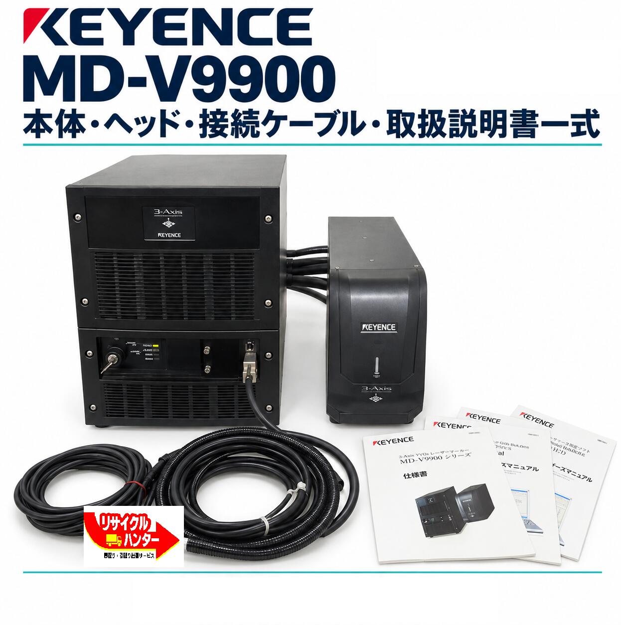 【現品1台限り】KEYENCE/キーエンス 3Axis-YVO4レーザマーカ MD-V9900A【中古】CO2...