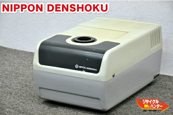 通電OK■日本電色 分光色彩計・色差計？　■検査機器■理化学機器・HPLC・研究ラボ■高速液体クロマトグラフ 液クロ■HPLC■分光濃度計 分光光度計 原子吸光光度計 分光蛍光光度計 蛍光分光光度