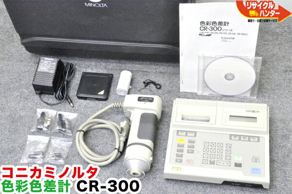 【中古品】KONICA MINOLTA/コニカミノルタ 色彩色差計 測定ヘッド CR-300 データプロセッサ DP-300■理化学機器 HPLC 研究ラボ