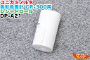 KONICA MINOLTA/コニカミノルタ 色彩色差計 CR-300用 レシートロール DP-A21■理化学機器・HPLC・研究ラボ