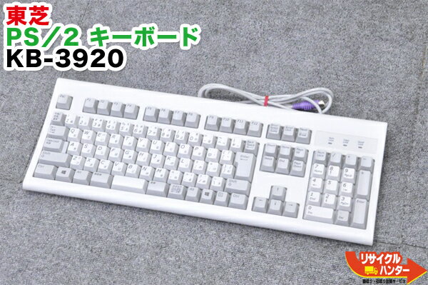 【新品】 PS/2 キーボード KB-3920・KB-3920F ・KB3920・KB3920F ■ CHICONY社製 富士通・東芝・NEC OEM品■ PS2