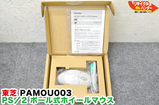 【中古】東芝 PS/2 ボール式ホイールマウス PAMOU003■ PS2 ボールマウス【箱なし】 【中古】東芝 PS/2 ボール式ホイールマウス PAMOU003■ PS2 ボールマウス【箱なし】