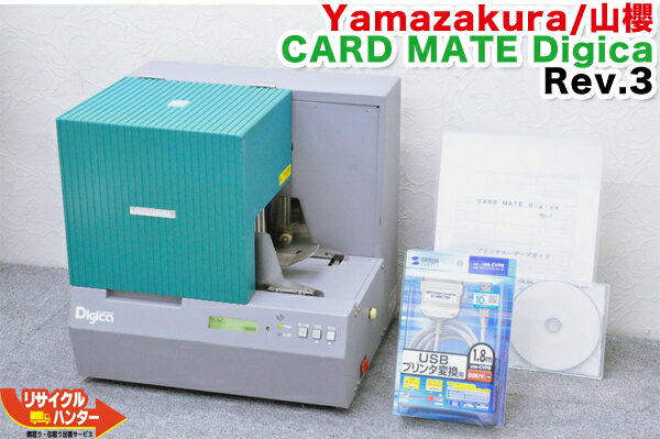 Yamazakura/山櫻 CARD MATE Digica/デジカ Rev.3■山桜 カードメイトデジカ3■名刺印刷機■デジカ 名刺封筒プリンター■名刺プリンタ はがき ハガキ 印刷機■USB接続