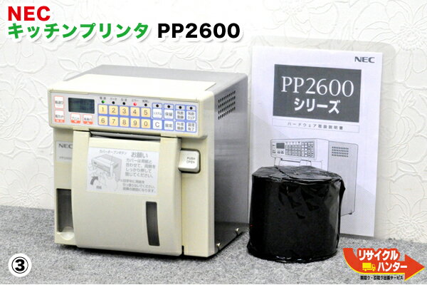 楽天リサイクル ハンター楽天市場店【傷・ヤケ有】NEC TWINPOS POSレジ 3500F1用 キッチンプリンタ■PP2600・PW-PS67-14■ポスレジ 3500SE・3500F1用■キッチンプリンター