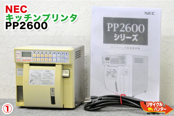 楽天リサイクル ハンター楽天市場店【汚れ・使用感有】NEC TWINPOS POSレジ 3500F1用 キッチンプリンタ■PP2600・PW-PS67-14■ポスレジ 3500SE・3500F1用■キッチンプリンター