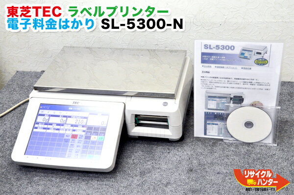 東芝テック■電子料金はかり対面 ラベルプリンター ■ラベラー■SL-5300N・SL-5300-N 新型モデル■バーコードプリンター/値札プリンター賞味期限 シール プリンター・消費期限ラベル