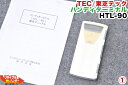 【塗装剥げ有り】TEC / 東芝テック ■ハンディターミナル HTL-90 ■POSレジ ポスレジ 周辺機器 ハンディターミナル■ST-700 FS-87用■HTL90