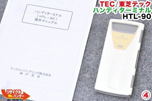 【良品】TEC / 東芝テック ■ハンディターミナル HTL-90 ■POSレジ ポスレジ 周辺機器 ハンディターミナル■ST-700 FS-87用■HTL90