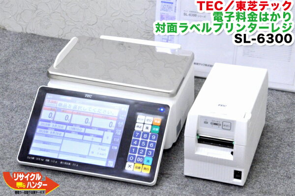 【ウインターセール】【最後の1台セール開催!!ラスト1台】TEC/東芝テック 電子料金はかり 対面ラベルプリンター■対面料金はかり SL6300+プリンタ SL...