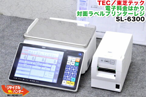 【現行モデル・最新機種】TEC/東芝テック 電子料金はかり 対面ラベルプリンター■対面料金はかり SL6300■プリンタ SL-63P■使用区域 8区■SL-6300【中古】印字 プリンター【品質保持期限表示：賞味期限 シール プリンター・消費期限】