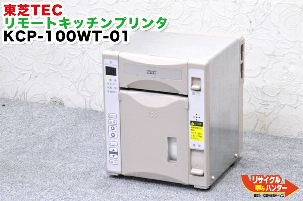 楽天リサイクル ハンター楽天市場店【中古】東芝TEC/テック リモートキッチンプリンタ KCP-100WT-01■東芝テック ポスレジ/POSレジ ST-700・ST-701 使用可能■KCP-100WT01■POSレジ・周辺機器 ハンディターミナル HTL100■KCP-100WT-03の旧型品【中古品のため傷あり】