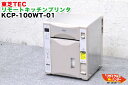 【中古】東芝TEC/テック リモートキッチンプリンタ KC