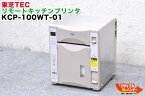 【中古】東芝TEC/テック リモートキッチンプリンタ KCP-100WT-01■東芝テック ポスレジ/POSレジ ST-700・ST-701 使用可能■KCP-100WT01■POSレジ・周辺機器 ハンディターミナル HTL100■KCP-100WT-03の旧型品【中古品のため傷あり】