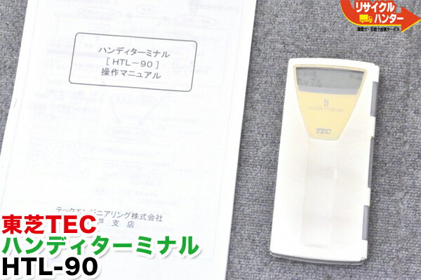 【傷有】TEC / 東芝テック ■ハンディターミナル HTL-90 ■POSレジ・ポスレジ・周辺機器 ハンディターミナル■ST-700・FS-87用■HTL90