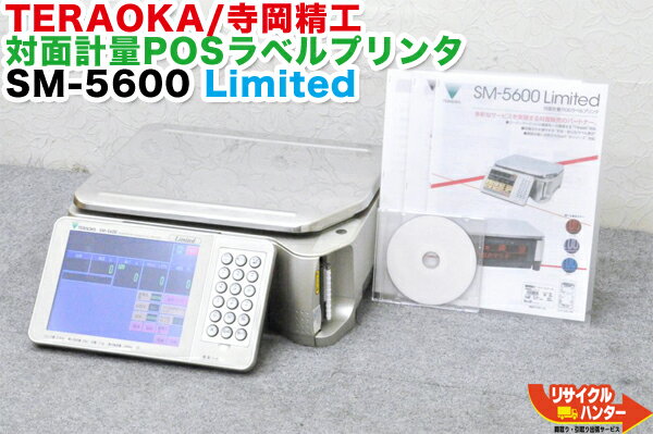 テラオカ寺岡精工 対面計量POSラベルプリンタ SM-5600 Limited■取説付■電子料金はかり 対面プリンタ■バーコードプリンター/対面プリンター/ラベラー/対面スケールレジスター■使用区域7区・8区・9区