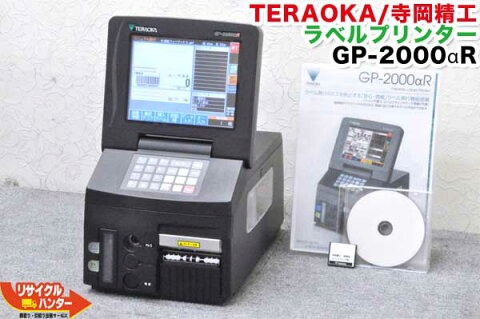 【現行品・最新機種】TERAOKA/寺岡精工 ラベルプリンター GP-2000αR GP-2000aR アルファアール■GP2000αR GP2000aR■定価：￥840,000■取説付■GP-460R II・GP-460R2の新型モデル【中古】印字プリンター【品質保持期限表示：賞味期限 シール プリンター・消費期限】