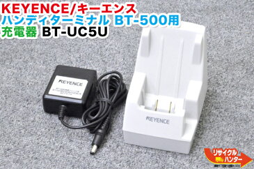 KEYENCE/キーエンス ハンディターミナル BT-500用 充電器 BT-UC5U/ACアダプタ TAS4800（S-8312A）■対応機種：BT-500 等に使用可能【中古】