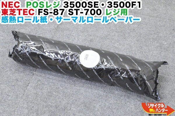 【新品】レジ用 感熱ロール紙 サーマルロールペーパー58mm 5巻入■使用可能機種：NEC POSレジ/3500SE 3500F1 東芝TEC/FS-87 ST-700等に使用可能■レジ用 感熱ロール紙