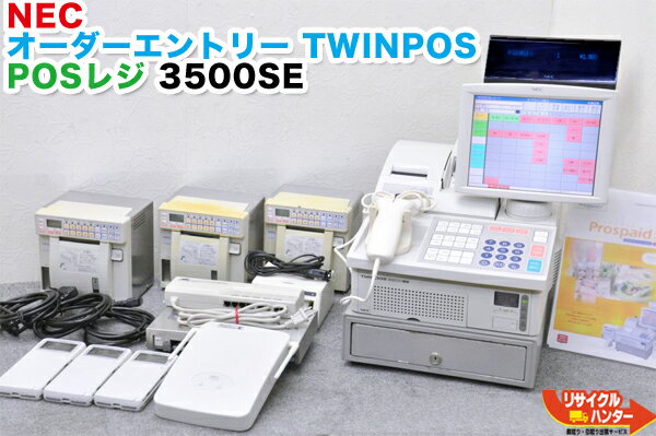 【中古】NEC オーダーエントリー TWINPOS POSレジ 3500SE■ハンディターミナル3台＋キッチンプリンター3台＋アクセスポイント1台付■ポスレジ 3500SE・3500F1用 周辺機器■ポスレジ ハンディターミナル キッチンプリンター